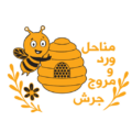 cropped لوغو مناحل ورد ومروج.png